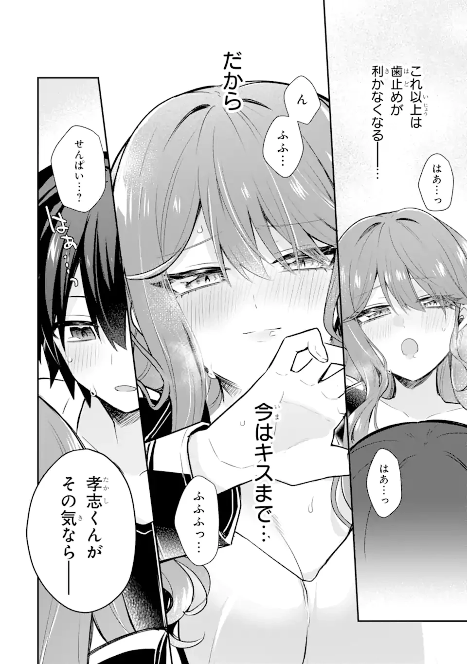 お酒と先輩彼女との甘々同居ラブコメは二十歳になってから 第2.3話 - 5