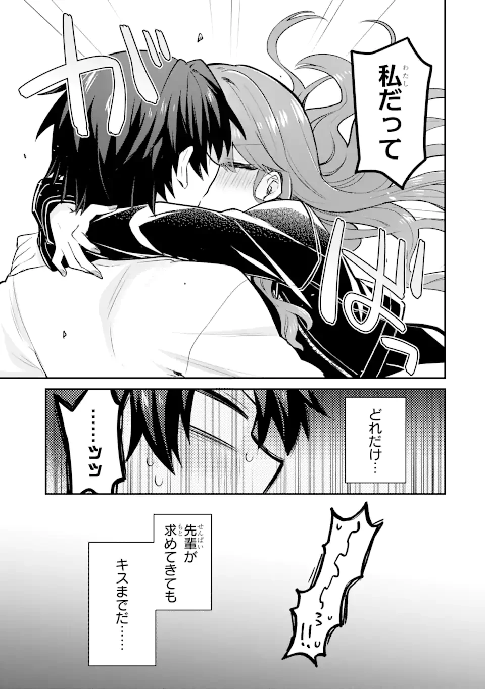 お酒と先輩彼女との甘々同居ラブコメは二十歳になってから 第2.3話 - 6