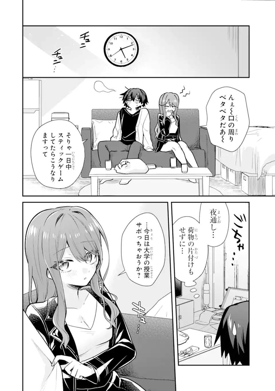 お酒と先輩彼女との甘々同居ラブコメは二十歳になってから 第2.3話 - 7