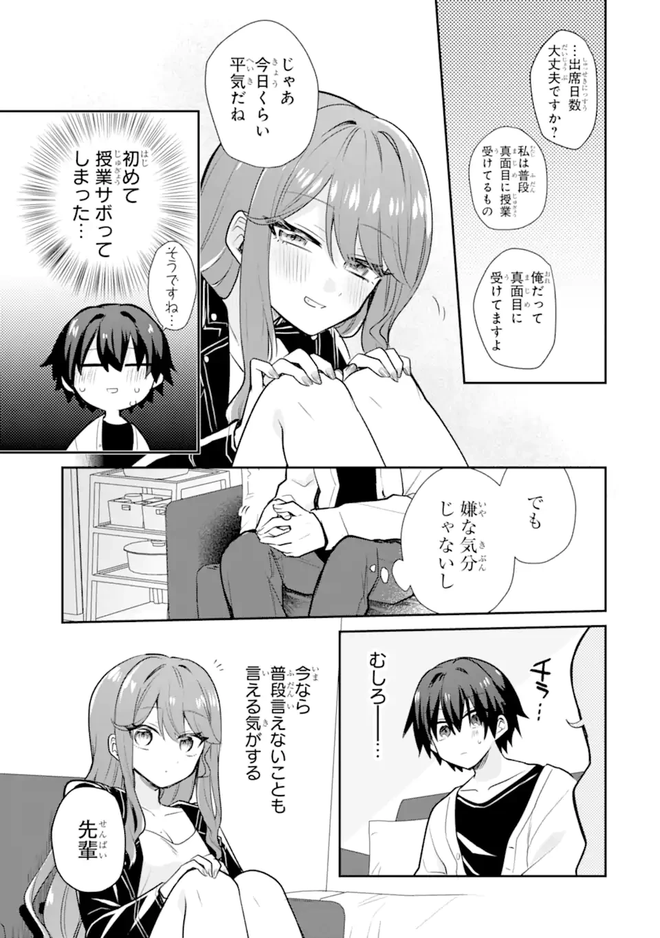 お酒と先輩彼女との甘々同居ラブコメは二十歳になってから 第2.3話 - 8