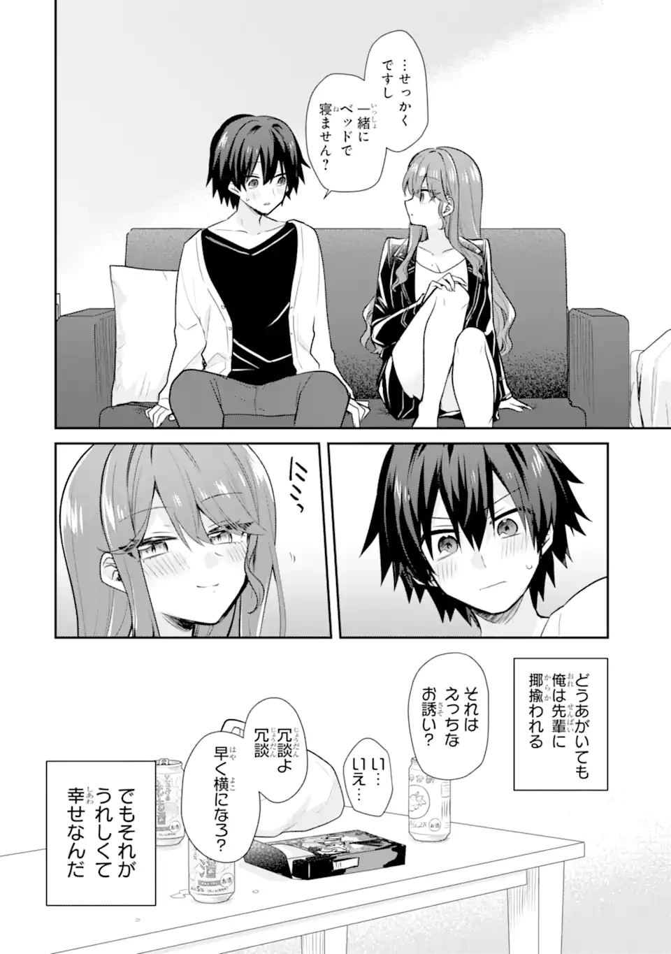 お酒と先輩彼女との甘々同居ラブコメは二十歳になってから 第2.3話 - 9