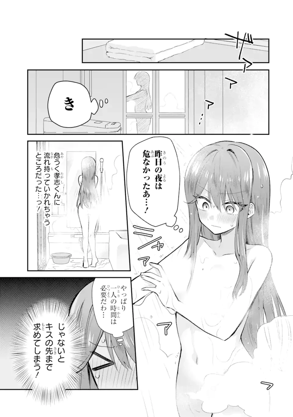お酒と先輩彼女との甘々同居ラブコメは二十歳になってから 第2.3話 - 10