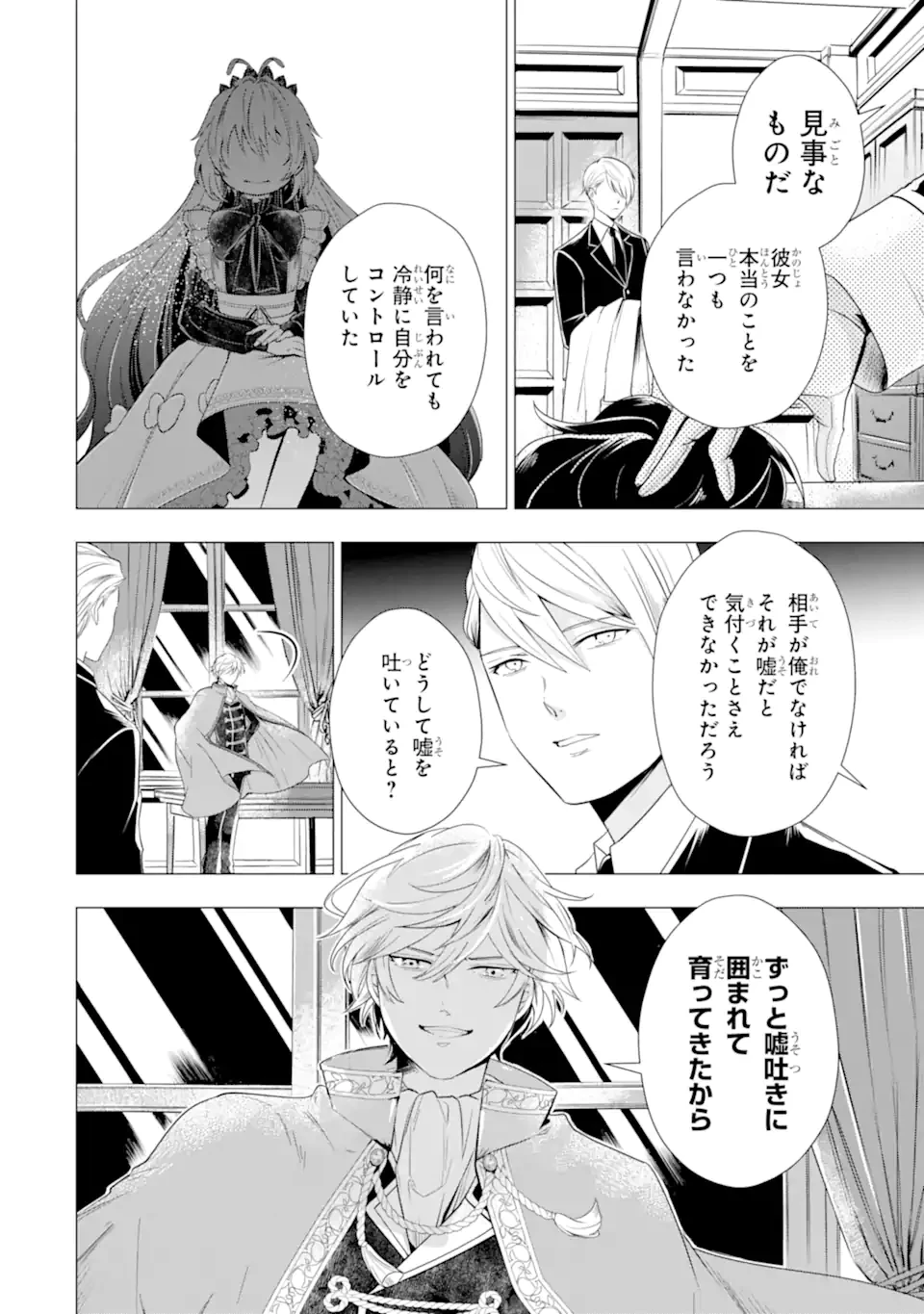 華麗なる悪女になりたいわ!～愛され転生少女は、楽しい二度目の人生を送ります～ 第3.2話 - 2