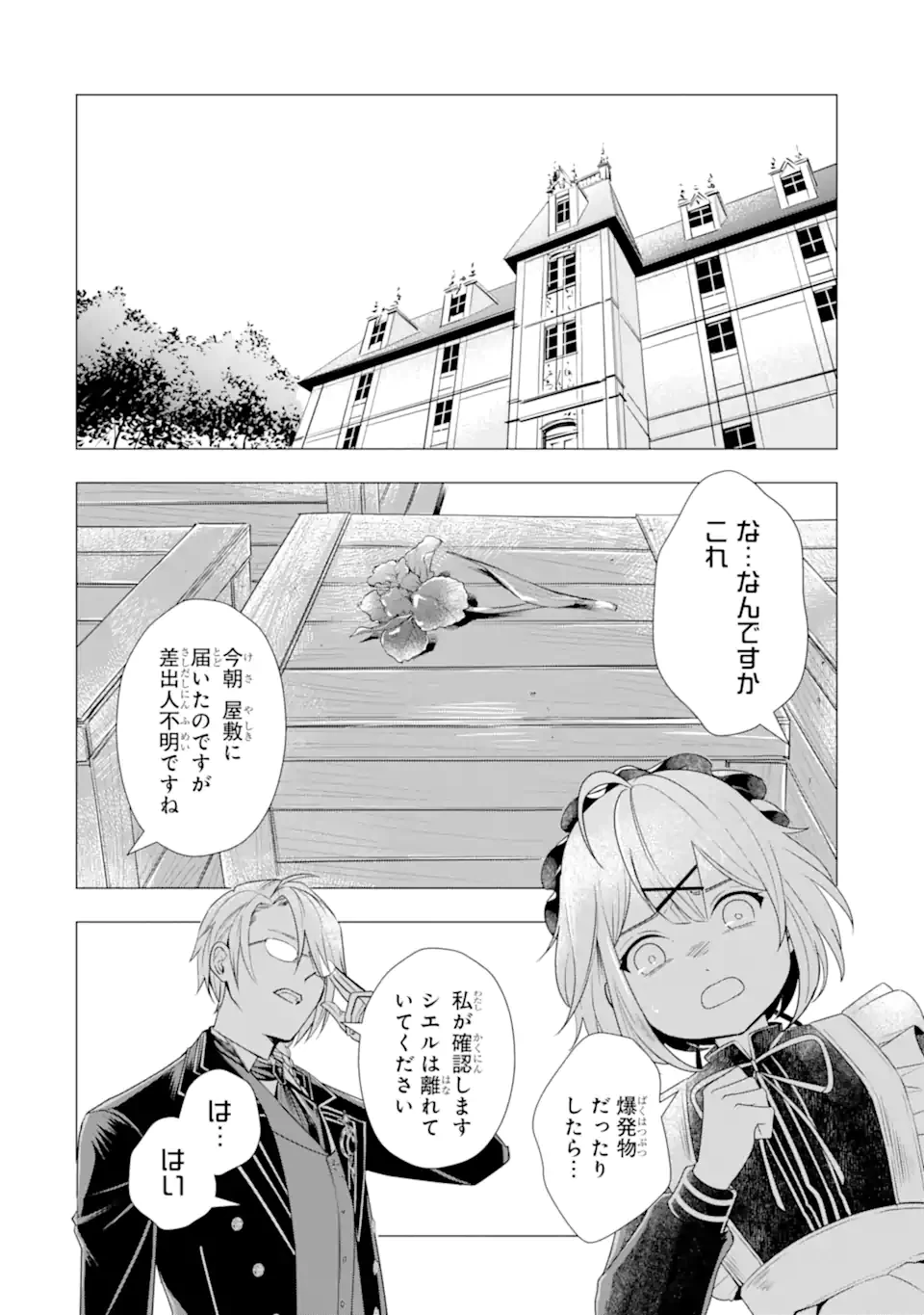 華麗なる悪女になりたいわ!～愛され転生少女は、楽しい二度目の人生を送ります～ 第3.2話 - 4