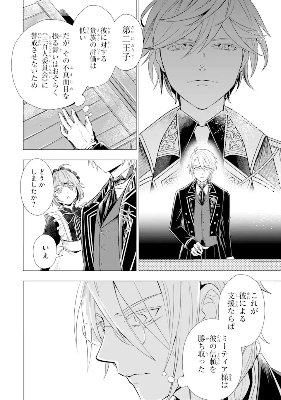 華麗なる悪女になりたいわ!～愛され転生少女は、楽しい二度目の人生を送ります～ 第3.2話 - 6