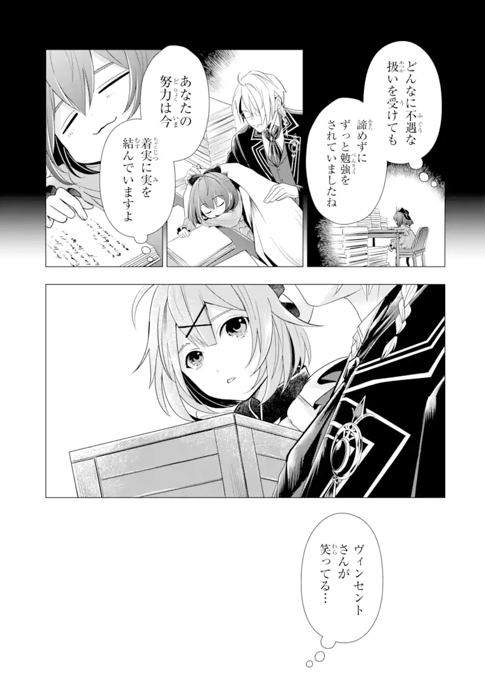 華麗なる悪女になりたいわ!～愛され転生少女は、楽しい二度目の人生を送ります～ 第3.2話 - 7