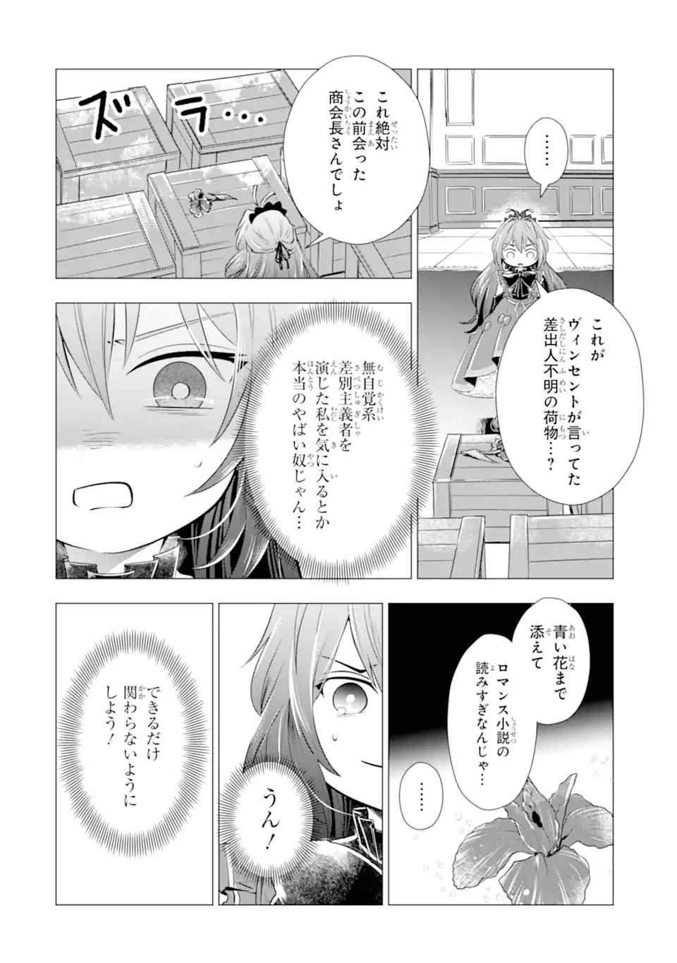 華麗なる悪女になりたいわ!～愛され転生少女は、楽しい二度目の人生を送ります～ 第3.2話 - 8