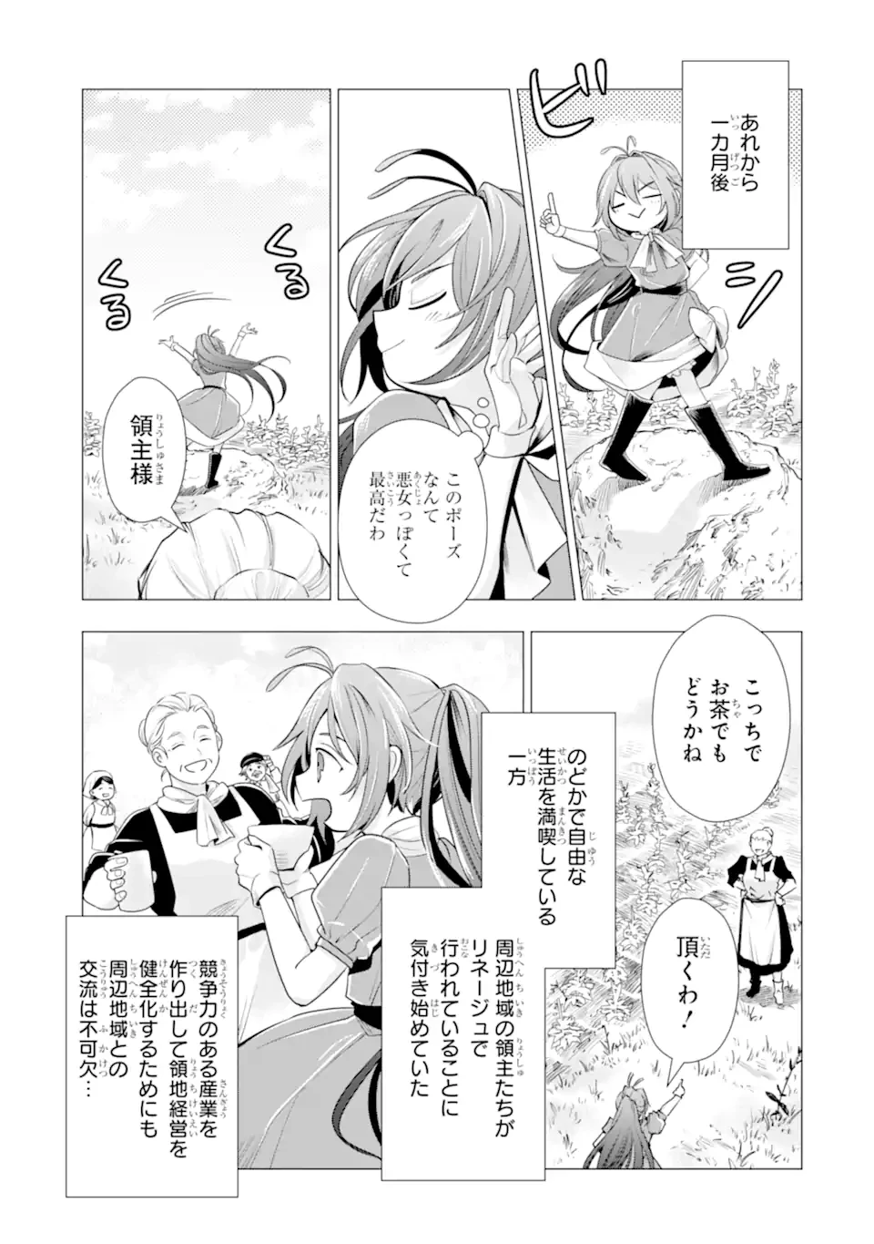 華麗なる悪女になりたいわ!～愛され転生少女は、楽しい二度目の人生を送ります～ 第3.2話 - 9