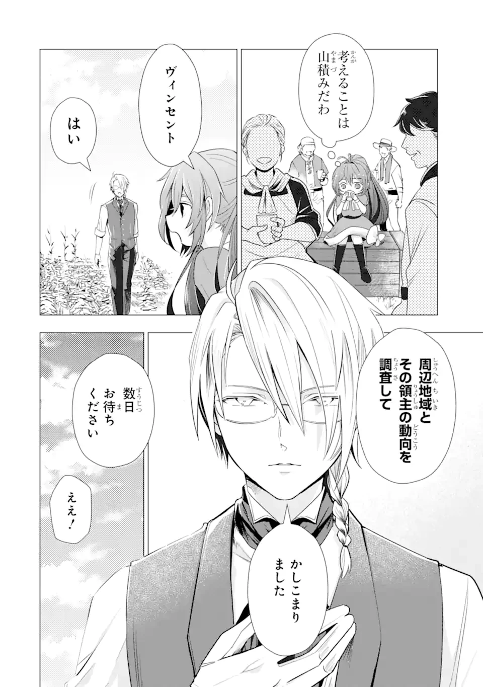 華麗なる悪女になりたいわ!～愛され転生少女は、楽しい二度目の人生を送ります～ 第3.2話 - 10