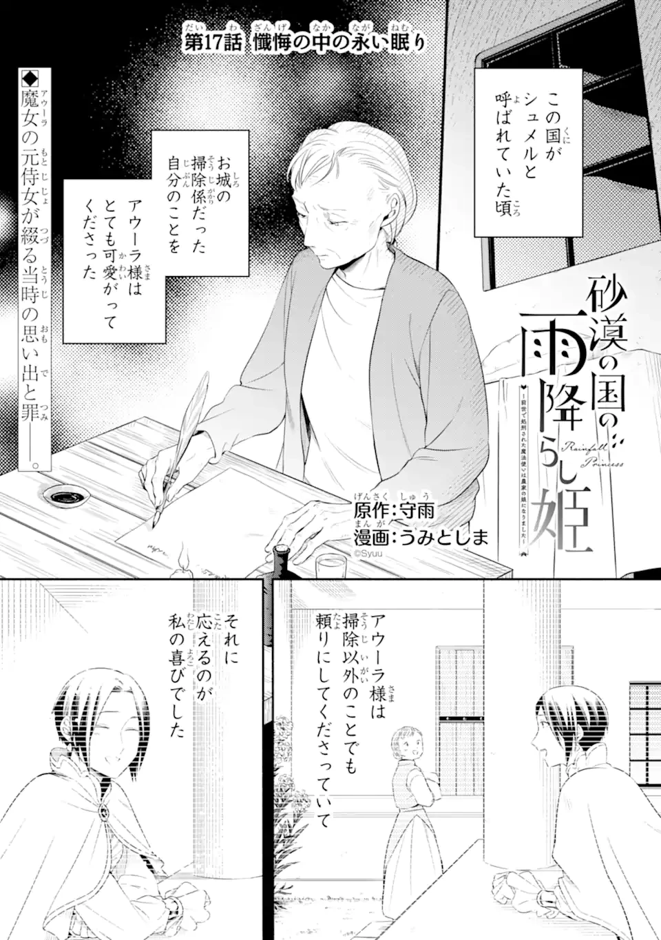 砂漠の国の雨降らし姫～前世で処刑された魔法使いは農家の娘になりました～ 第17.1話 - 1