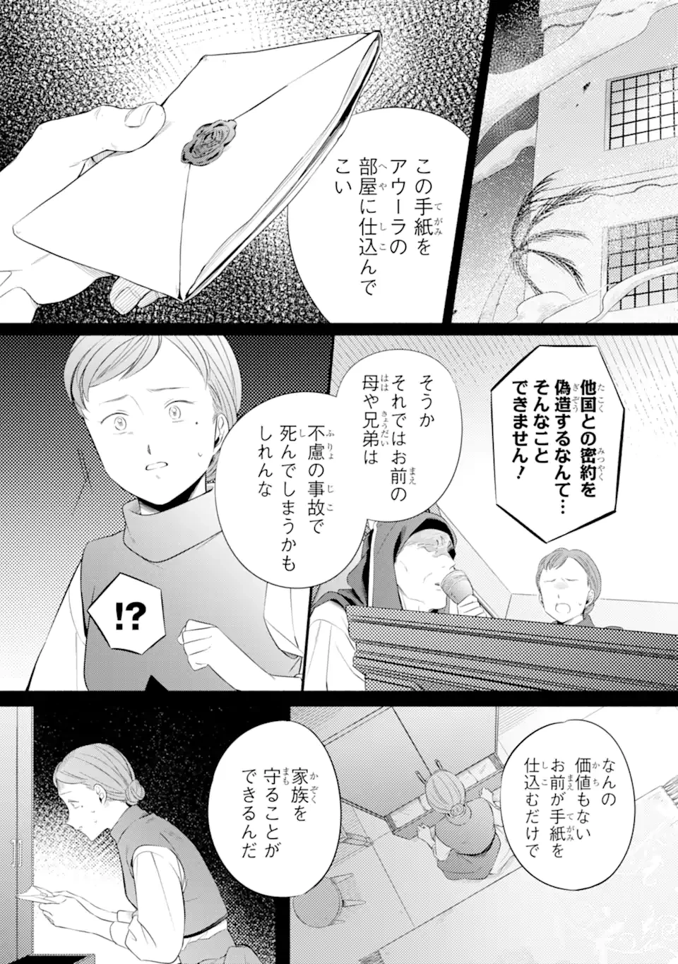 砂漠の国の雨降らし姫～前世で処刑された魔法使いは農家の娘になりました～ 第17.1話 - 2