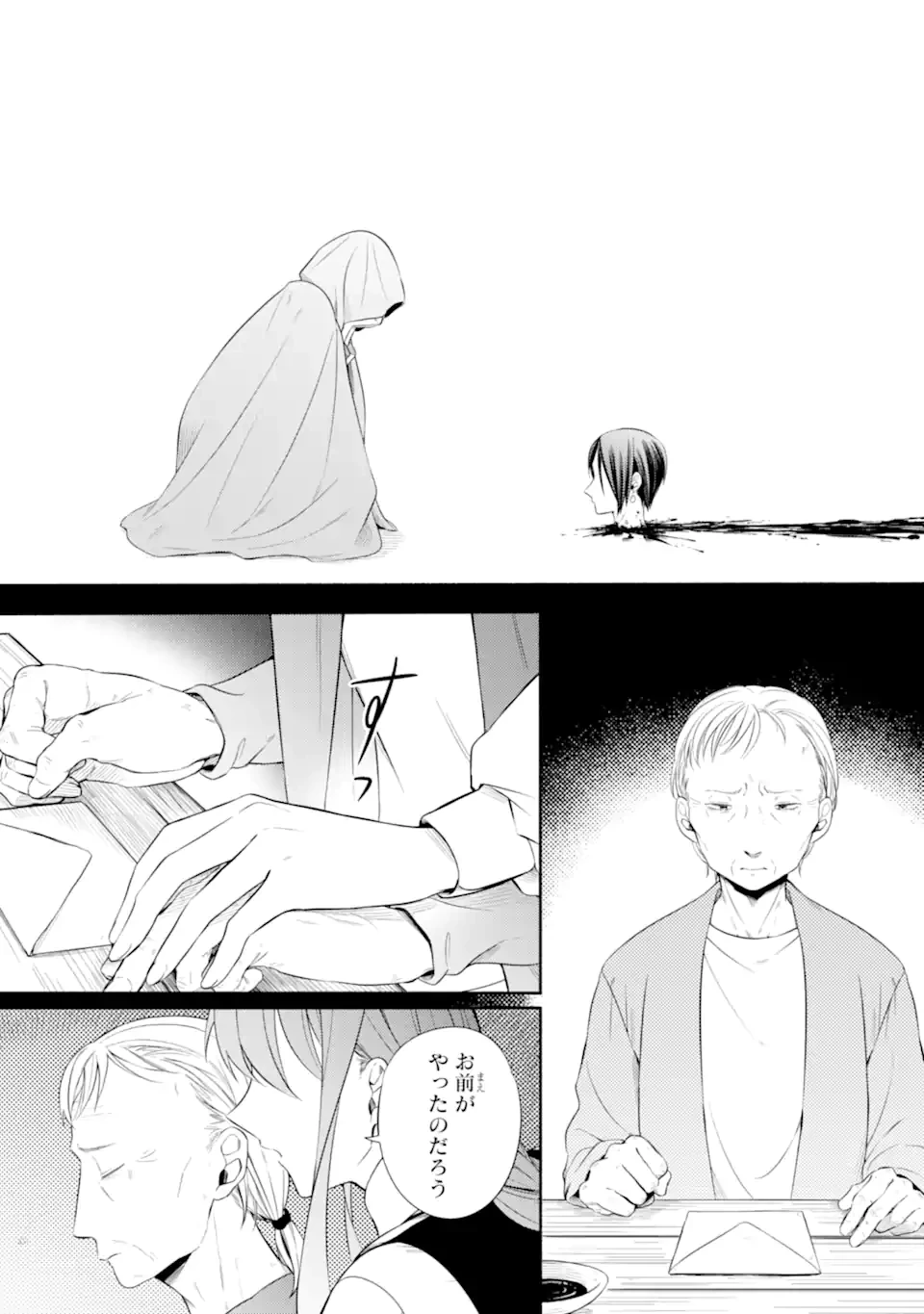 砂漠の国の雨降らし姫～前世で処刑された魔法使いは農家の娘になりました～ 第17.1話 - 4