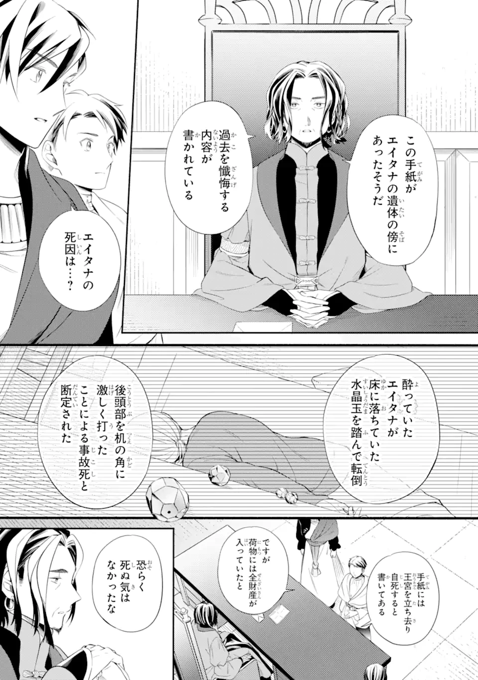 砂漠の国の雨降らし姫～前世で処刑された魔法使いは農家の娘になりました～ 第17.1話 - 10