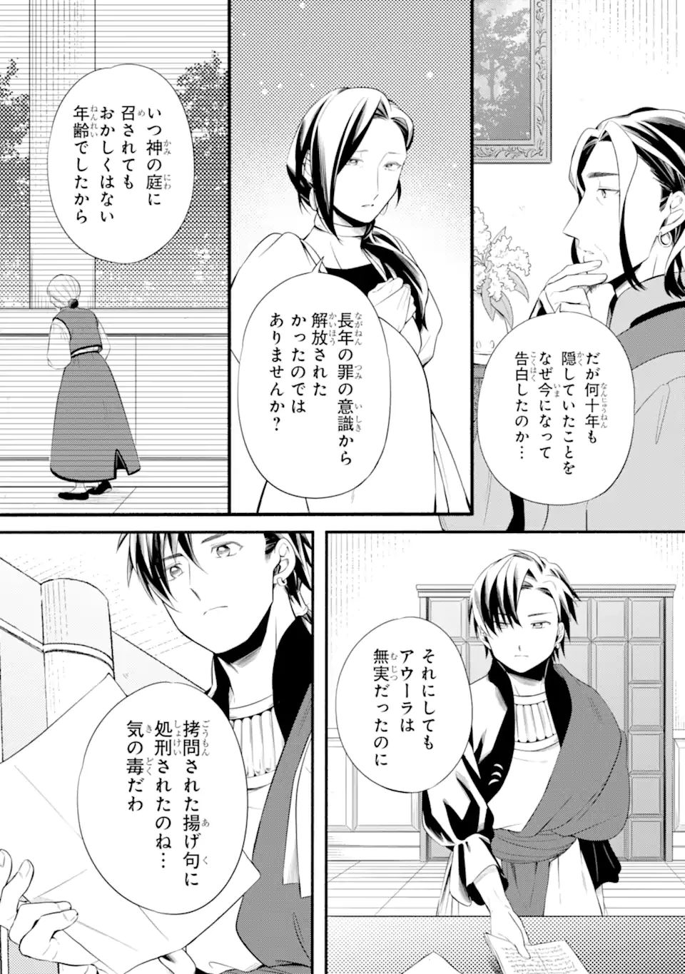 砂漠の国の雨降らし姫～前世で処刑された魔法使いは農家の娘になりました～ 第17.1話 - 11