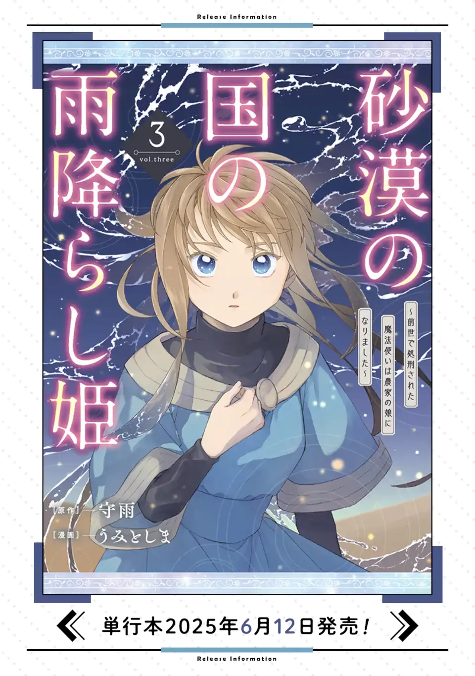 砂漠の国の雨降らし姫～前世で処刑された魔法使いは農家の娘になりました～ 第17.1話 - 12