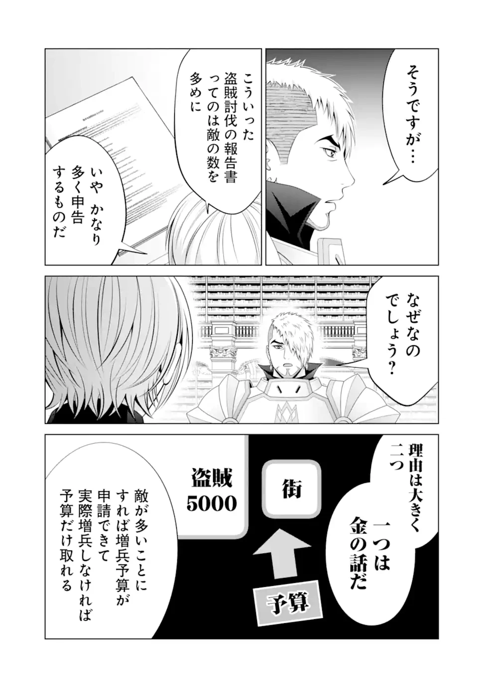 貴族転生 第34.2話 - 1