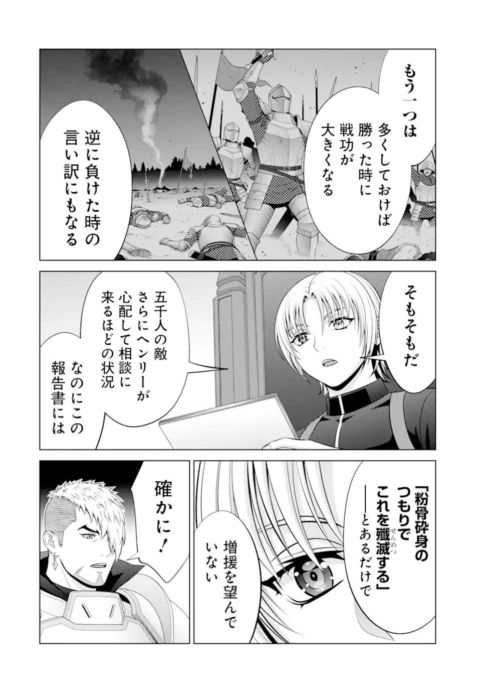 貴族転生 第34.2話 - 2