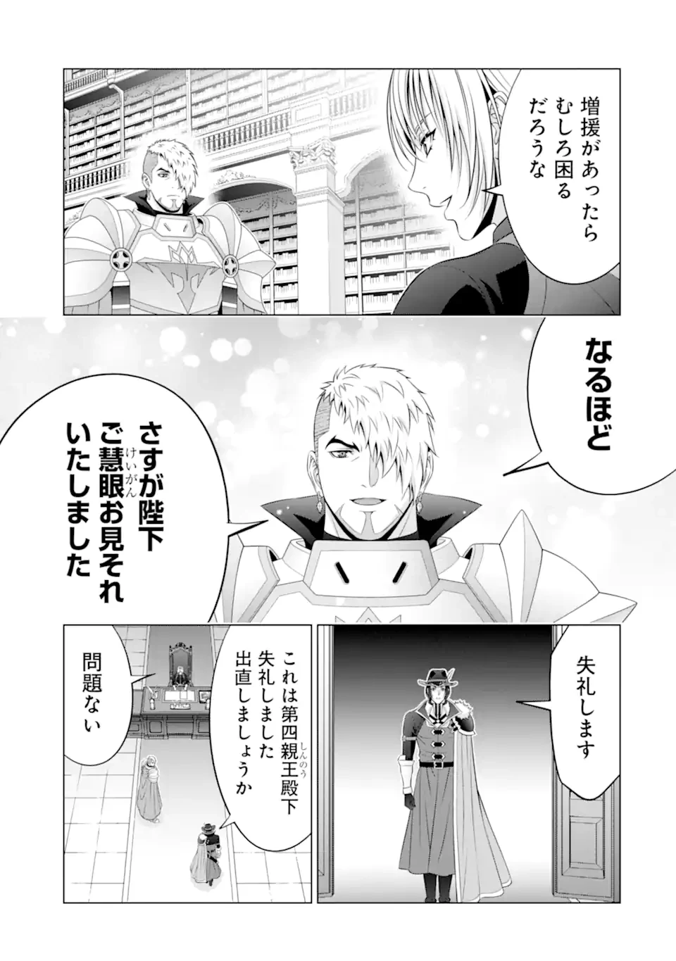 貴族転生 第34.2話 - 3