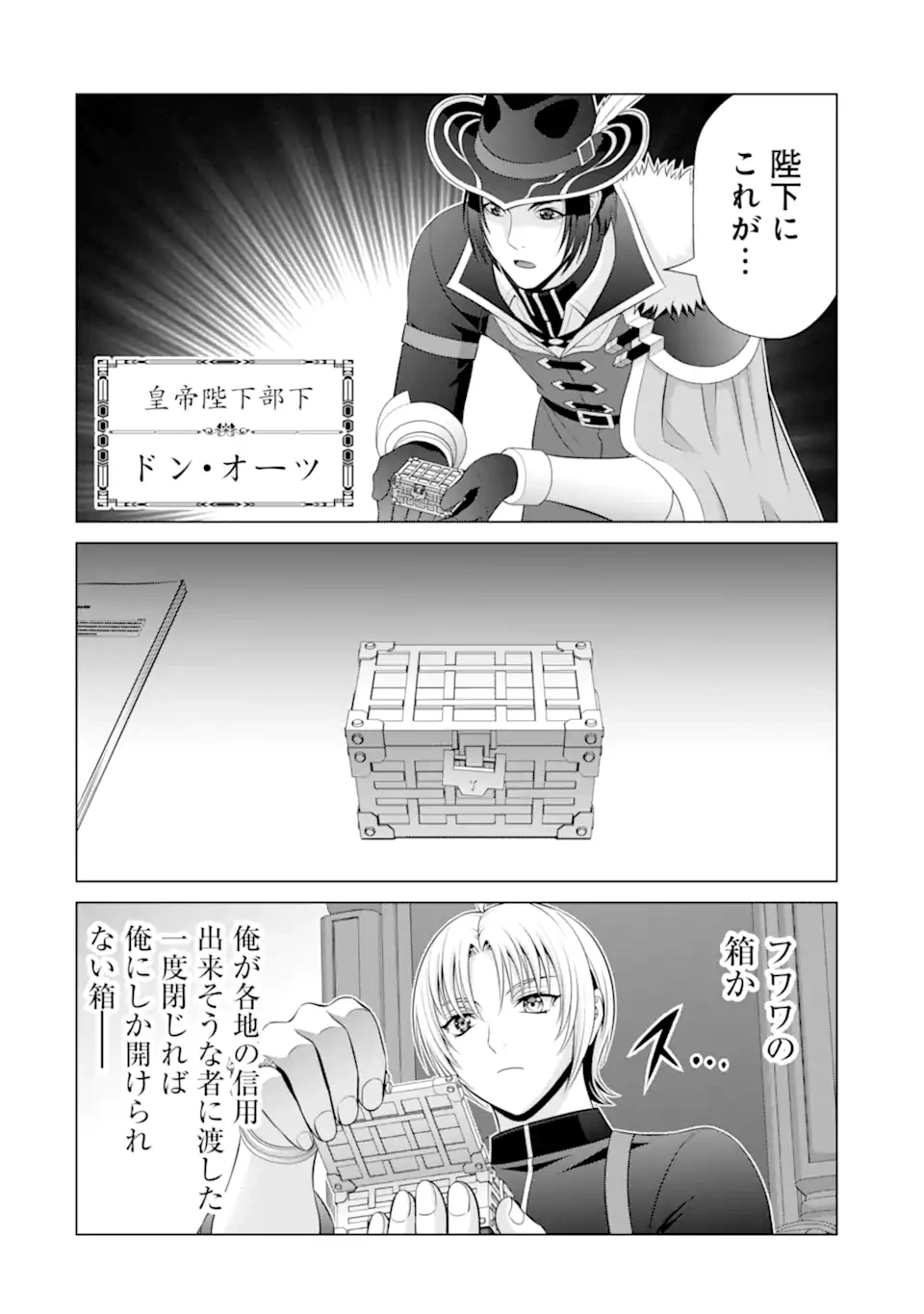 貴族転生 第34.2話 - 4