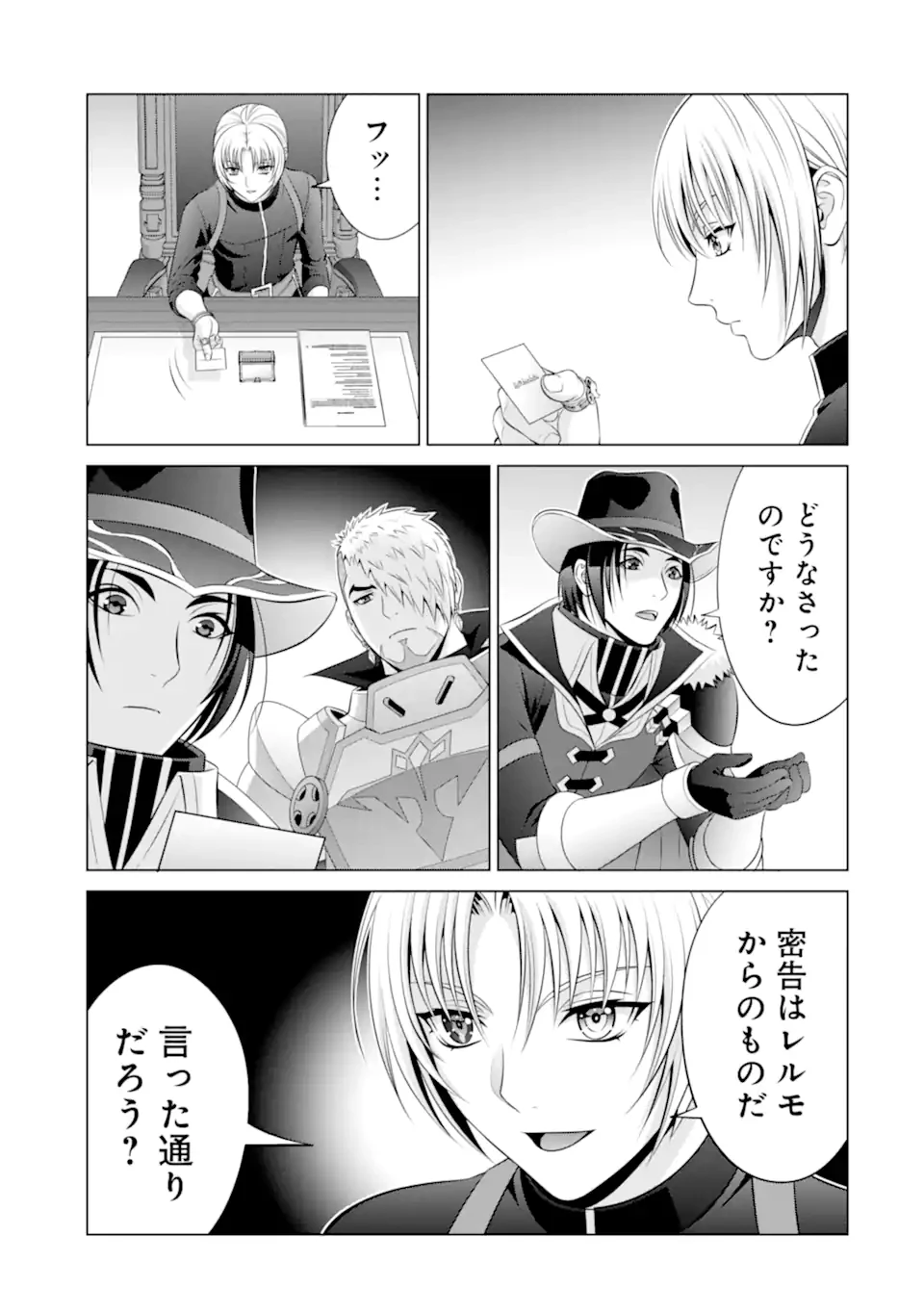 貴族転生 第34.2話 - 5