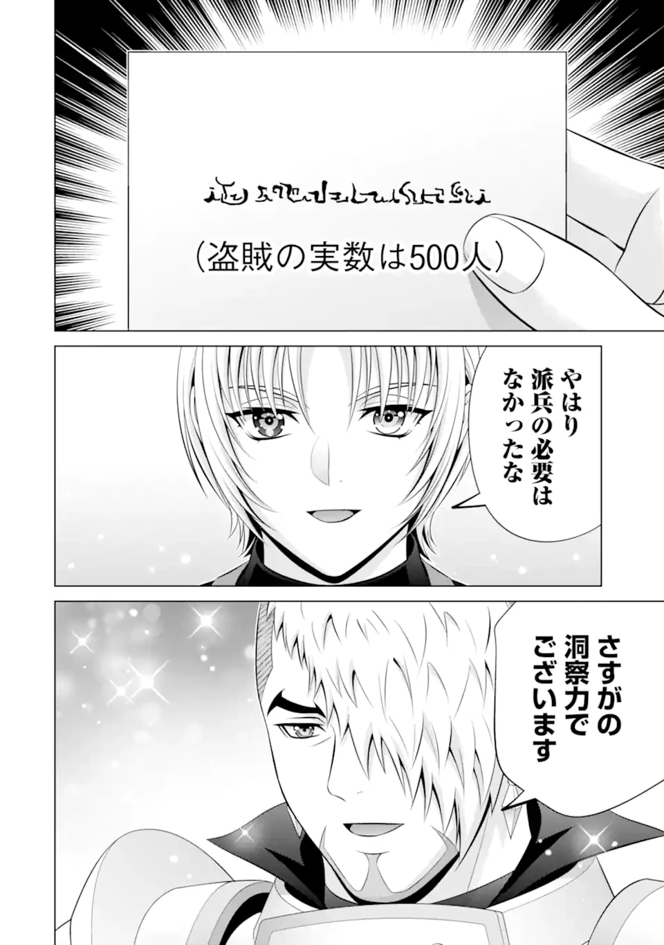 貴族転生 第34.2話 - 6