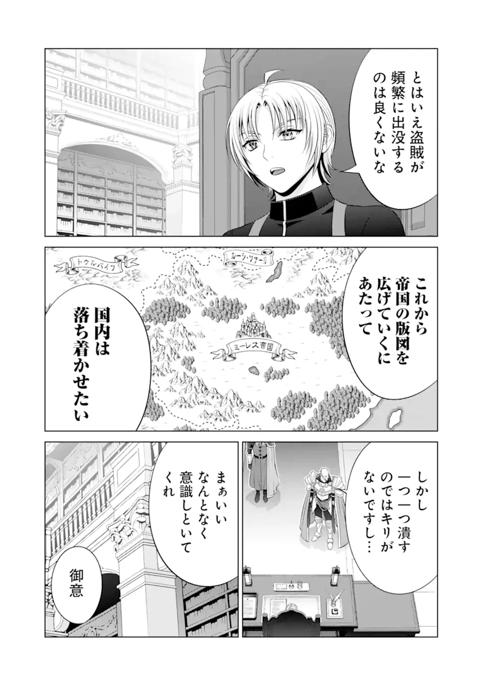 貴族転生 第34.2話 - 7