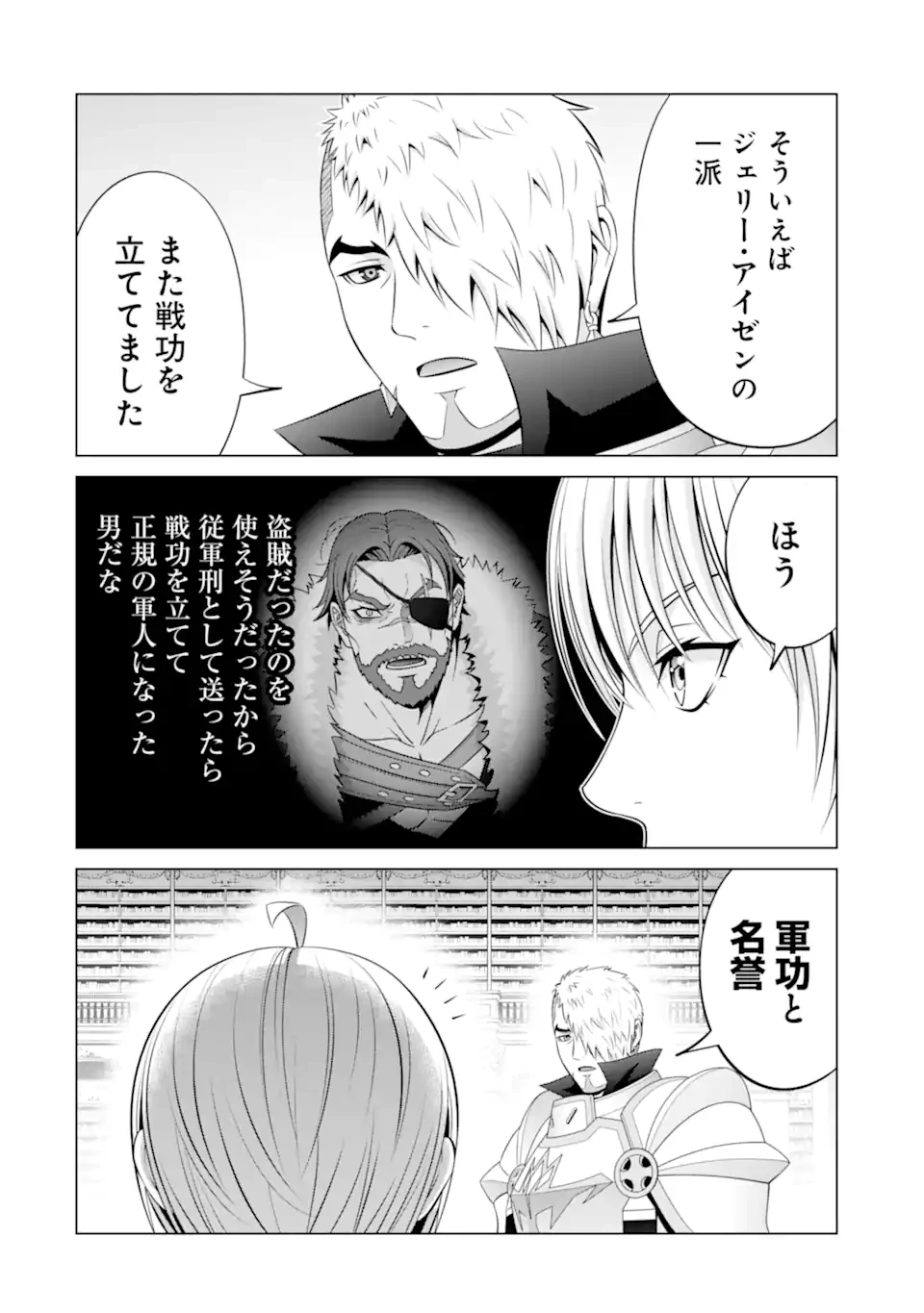 貴族転生 第34.2話 - 8