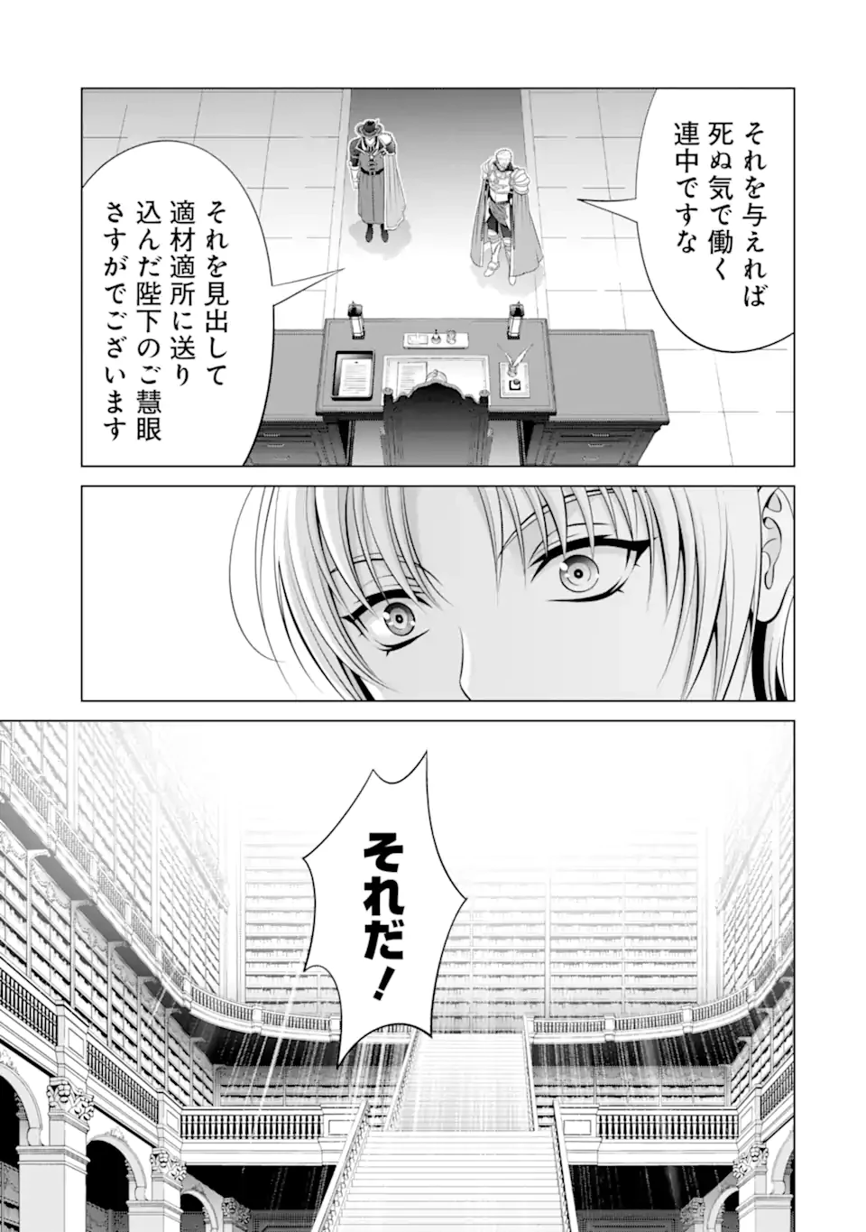 貴族転生 第34.2話 - 9