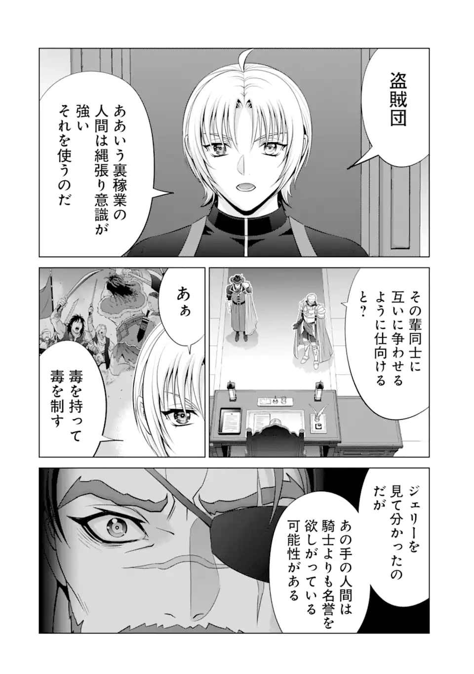 貴族転生 第34.2話 - 10