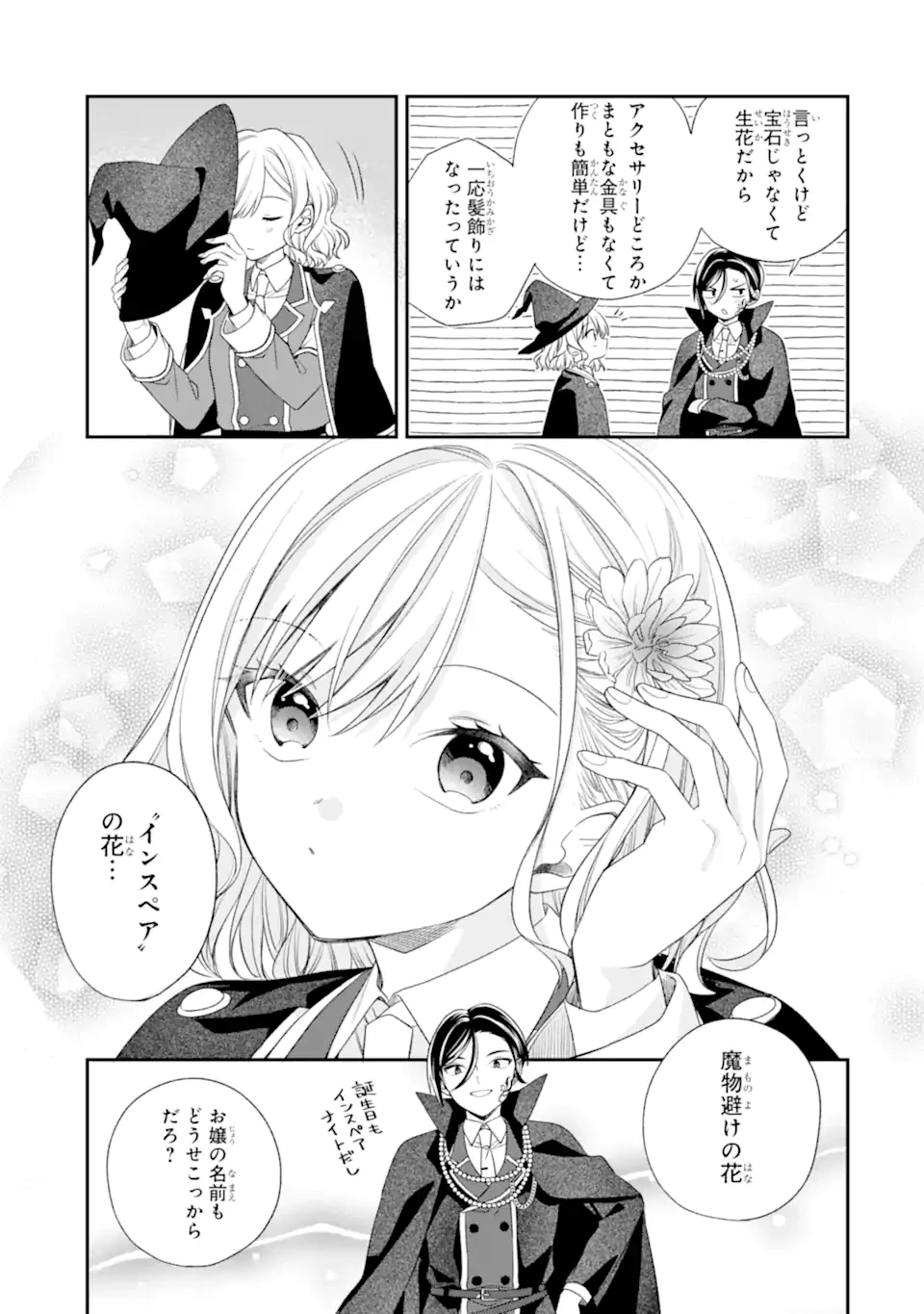 最果てのセカンドライフ 第11.3話 - 1