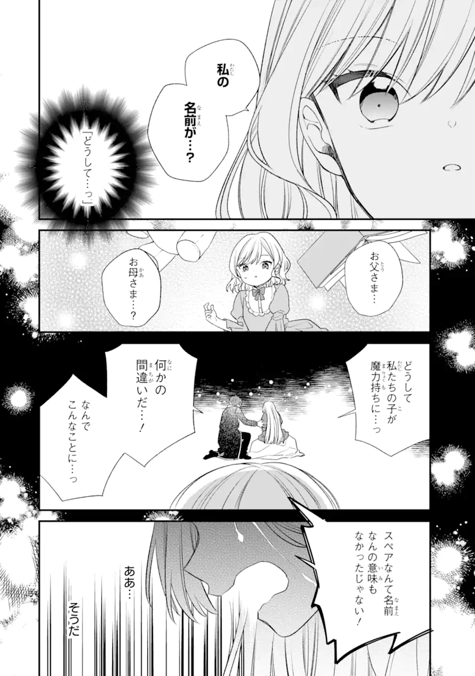 最果てのセカンドライフ 第11.3話 - 2