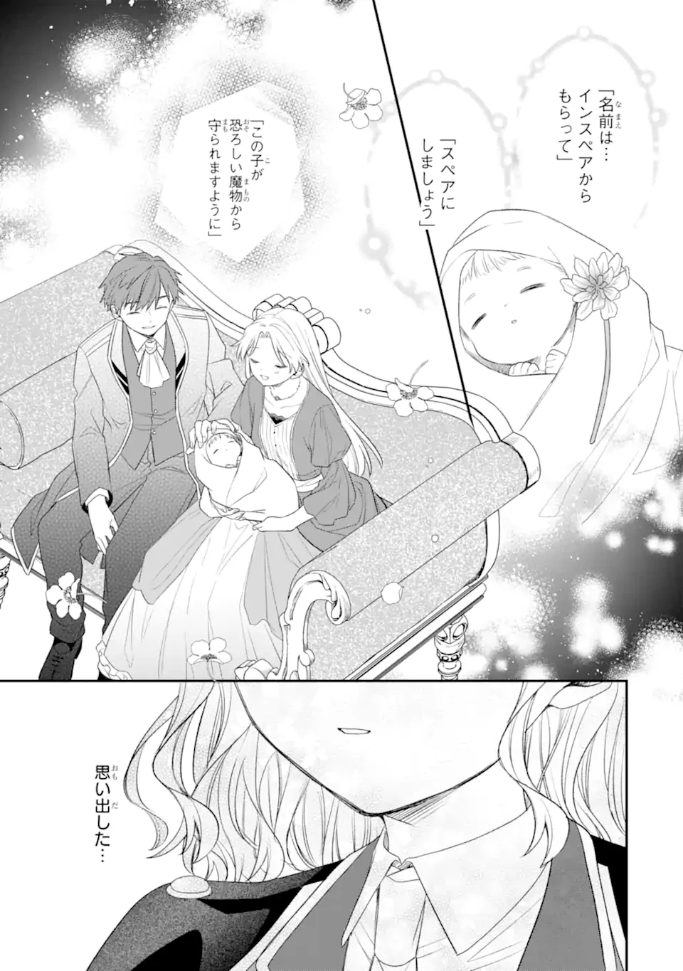 最果てのセカンドライフ 第11.3話 - 3