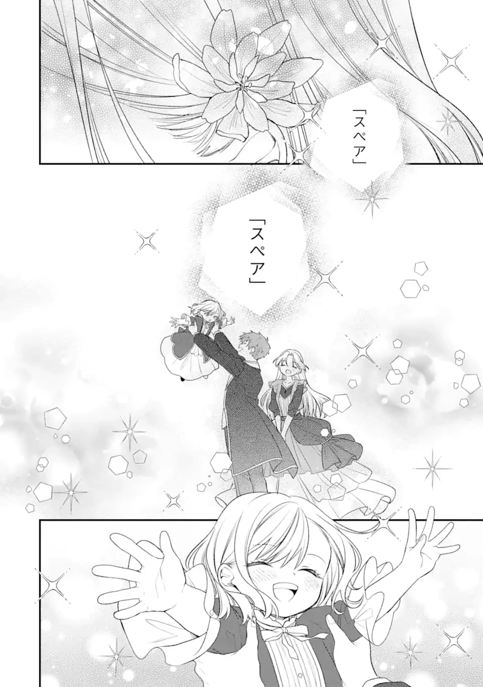 最果てのセカンドライフ 第11.3話 - 4