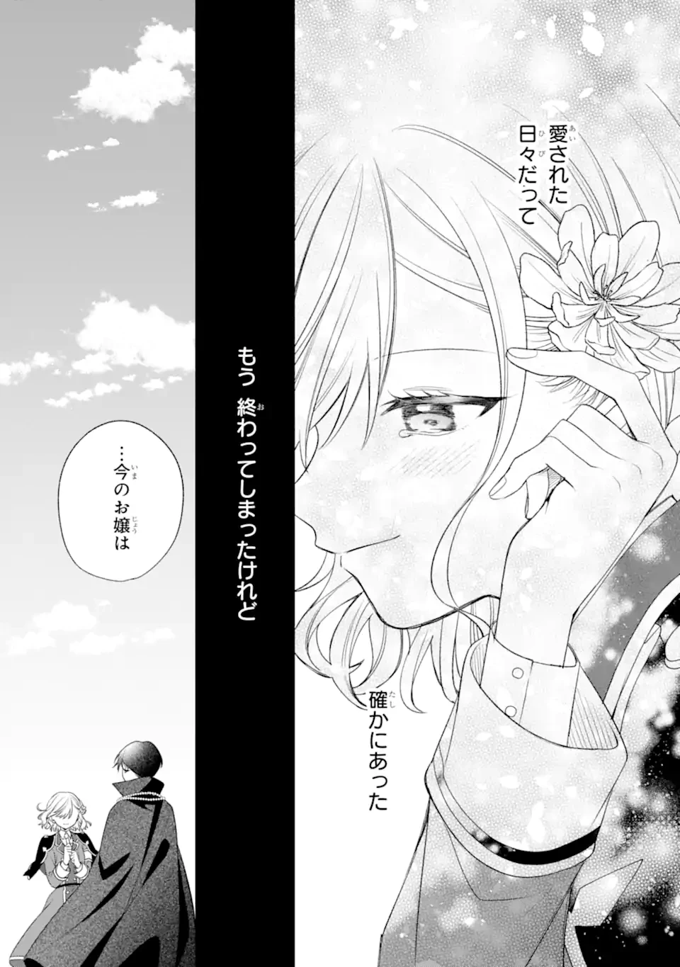 最果てのセカンドライフ 第11.3話 - 5