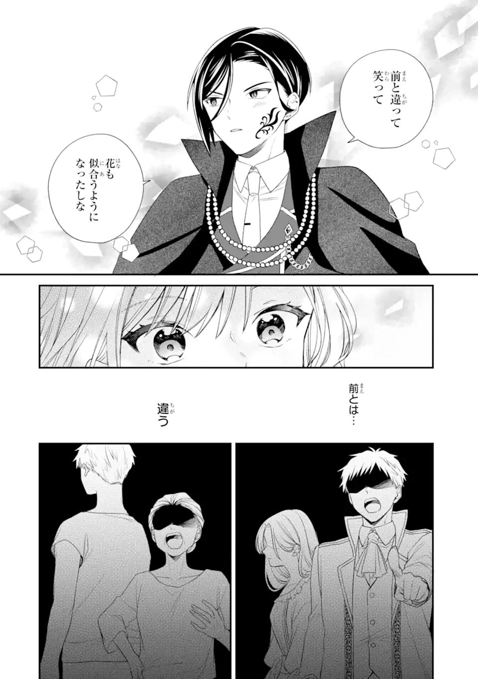 最果てのセカンドライフ 第11.3話 - 6