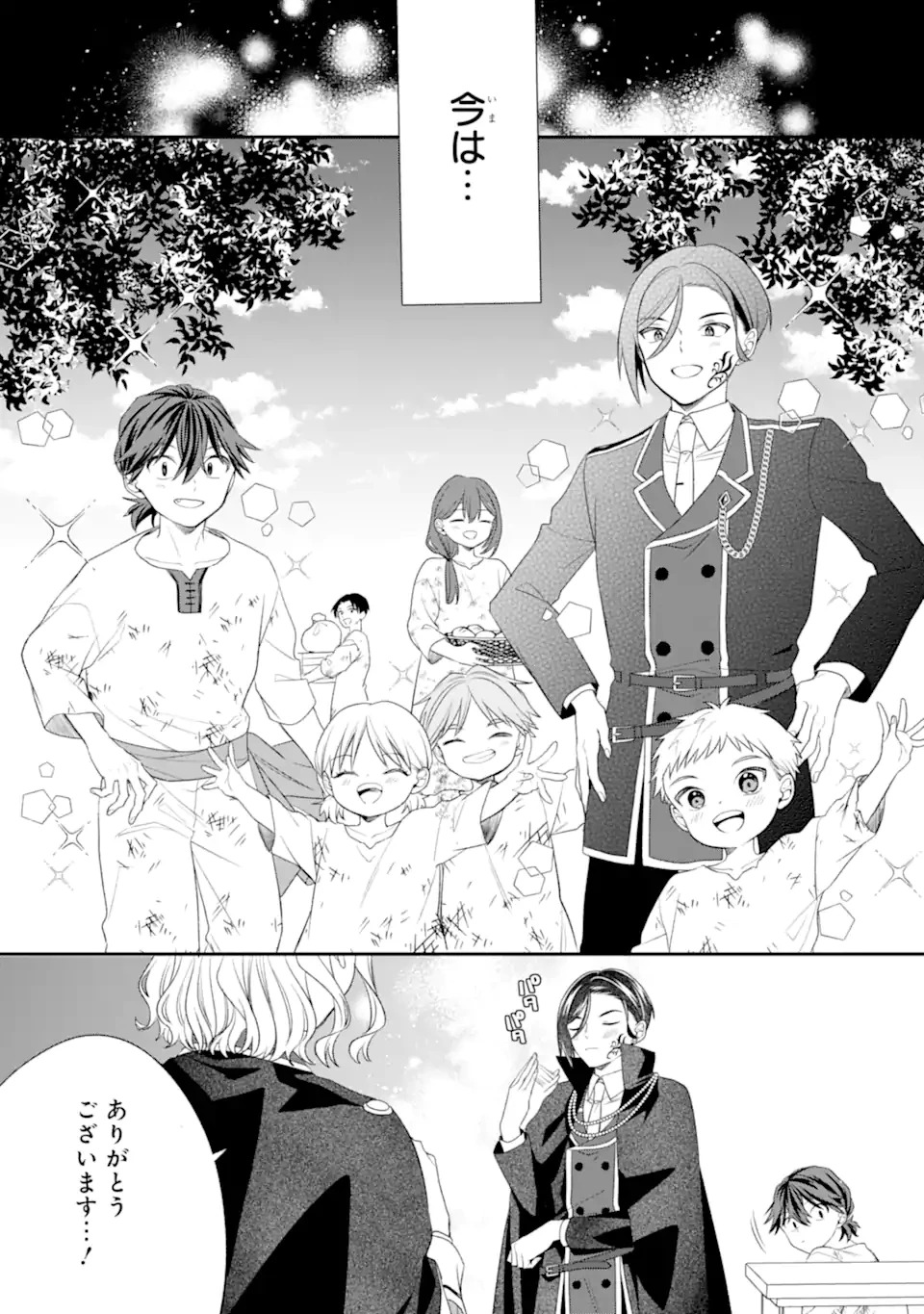 最果てのセカンドライフ 第11.3話 - 7