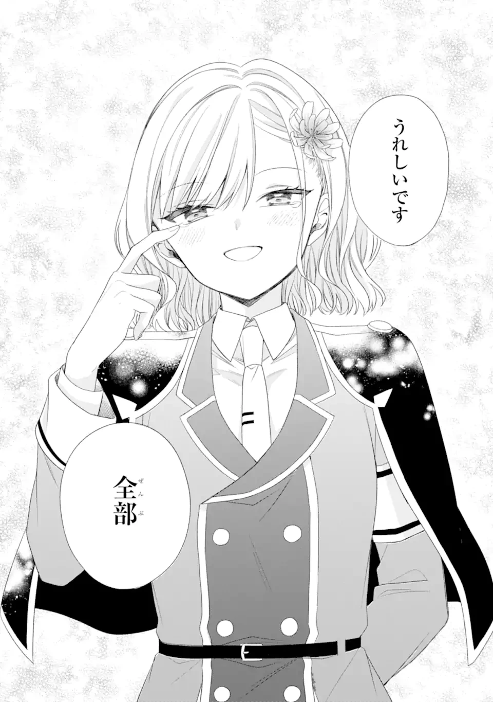 最果てのセカンドライフ 第11.3話 - 8