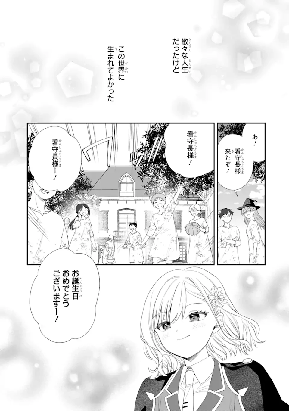 最果てのセカンドライフ 第11.3話 - 9