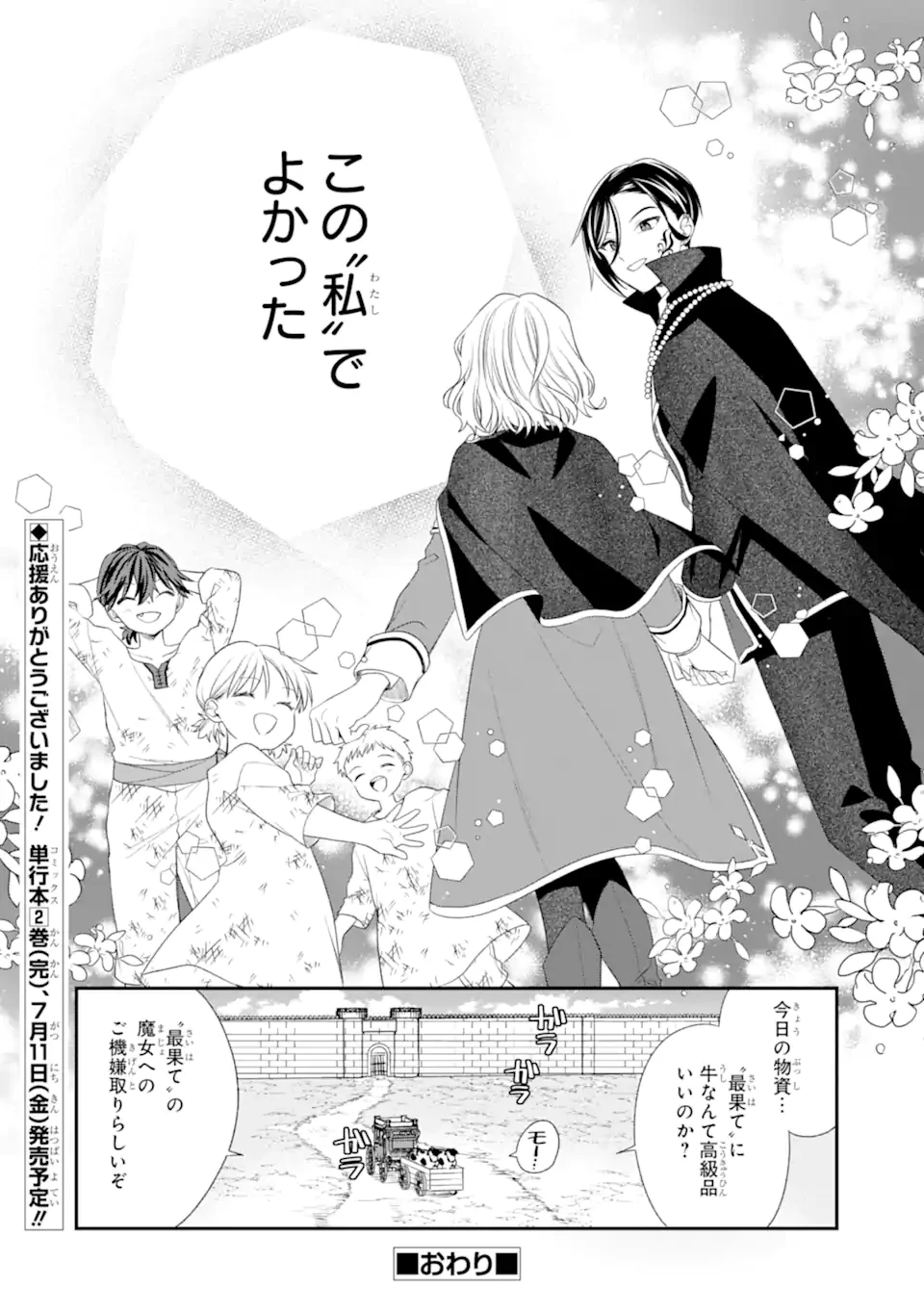 最果てのセカンドライフ 第11.3話 - 10