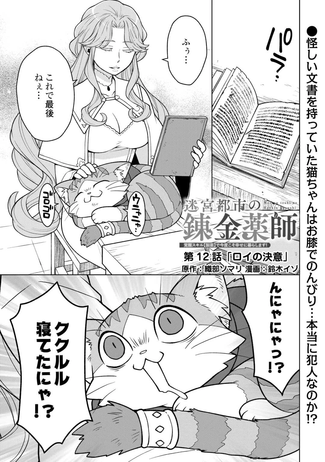 迷宮都市の錬金薬師 覚醒スキル【製薬】で今度こそ幸せに暮らします！ 第12話 - 1