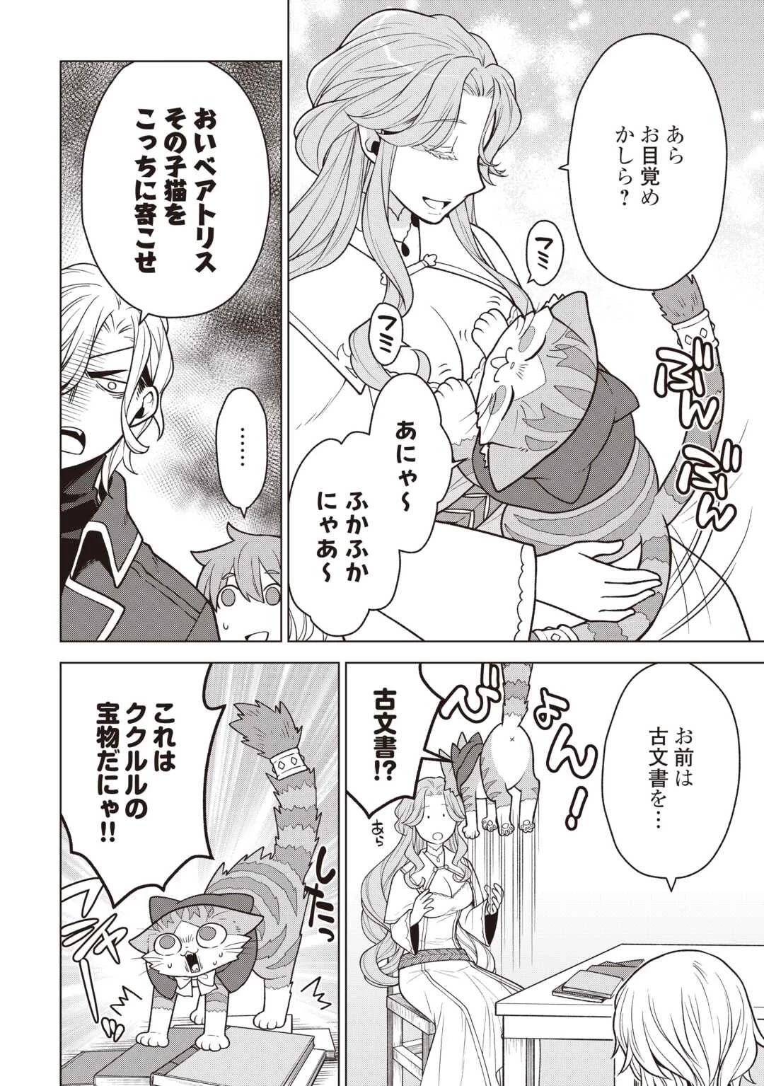 迷宮都市の錬金薬師 覚醒スキル【製薬】で今度こそ幸せに暮らします！ 第12話 - 2