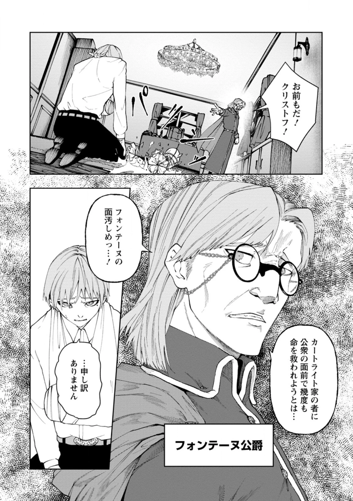 サムライ無双～戦国最強のサムライ、異世界を征く～ 第11.1話 - 2