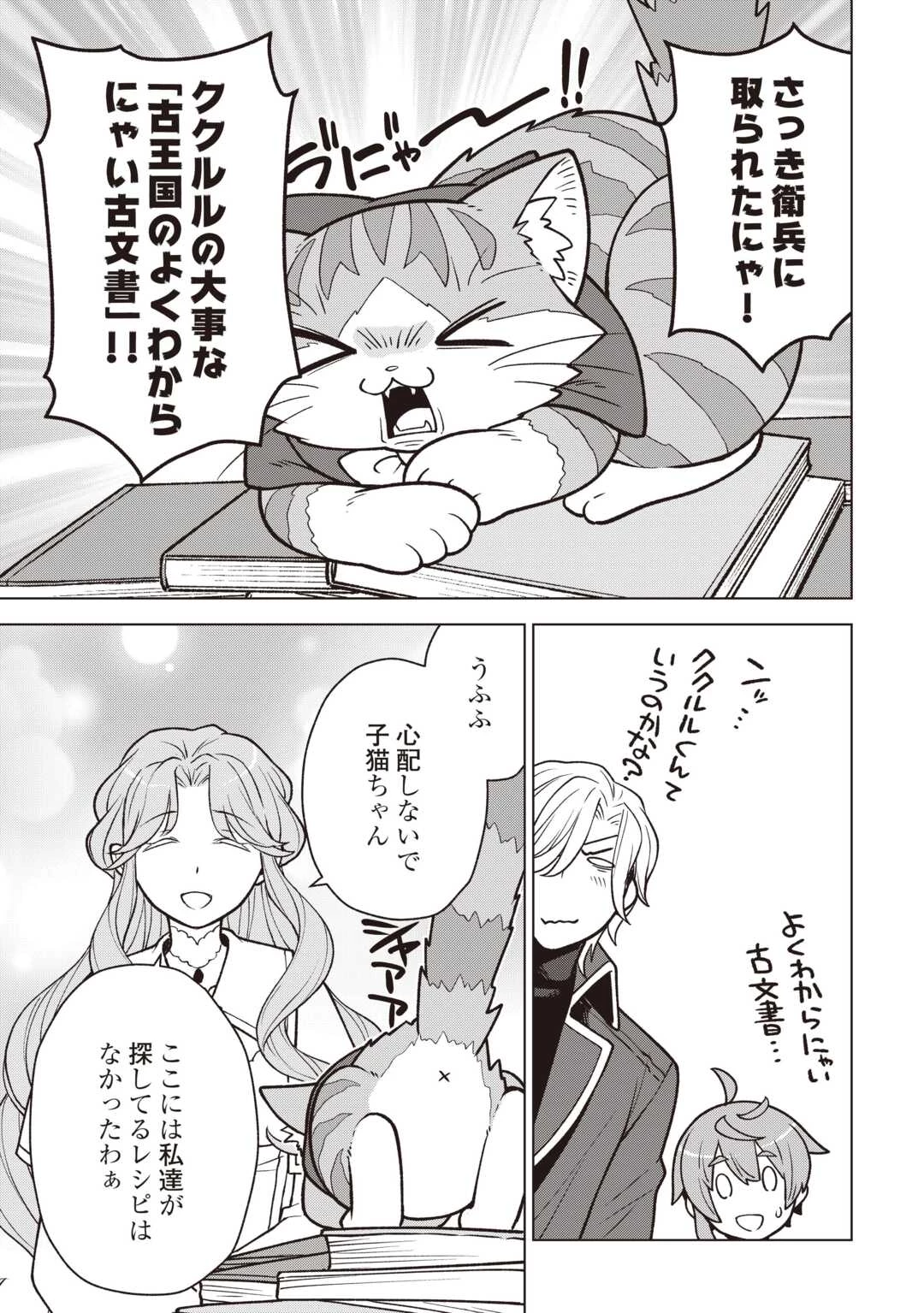 迷宮都市の錬金薬師 覚醒スキル【製薬】で今度こそ幸せに暮らします！ 第12話 - 3