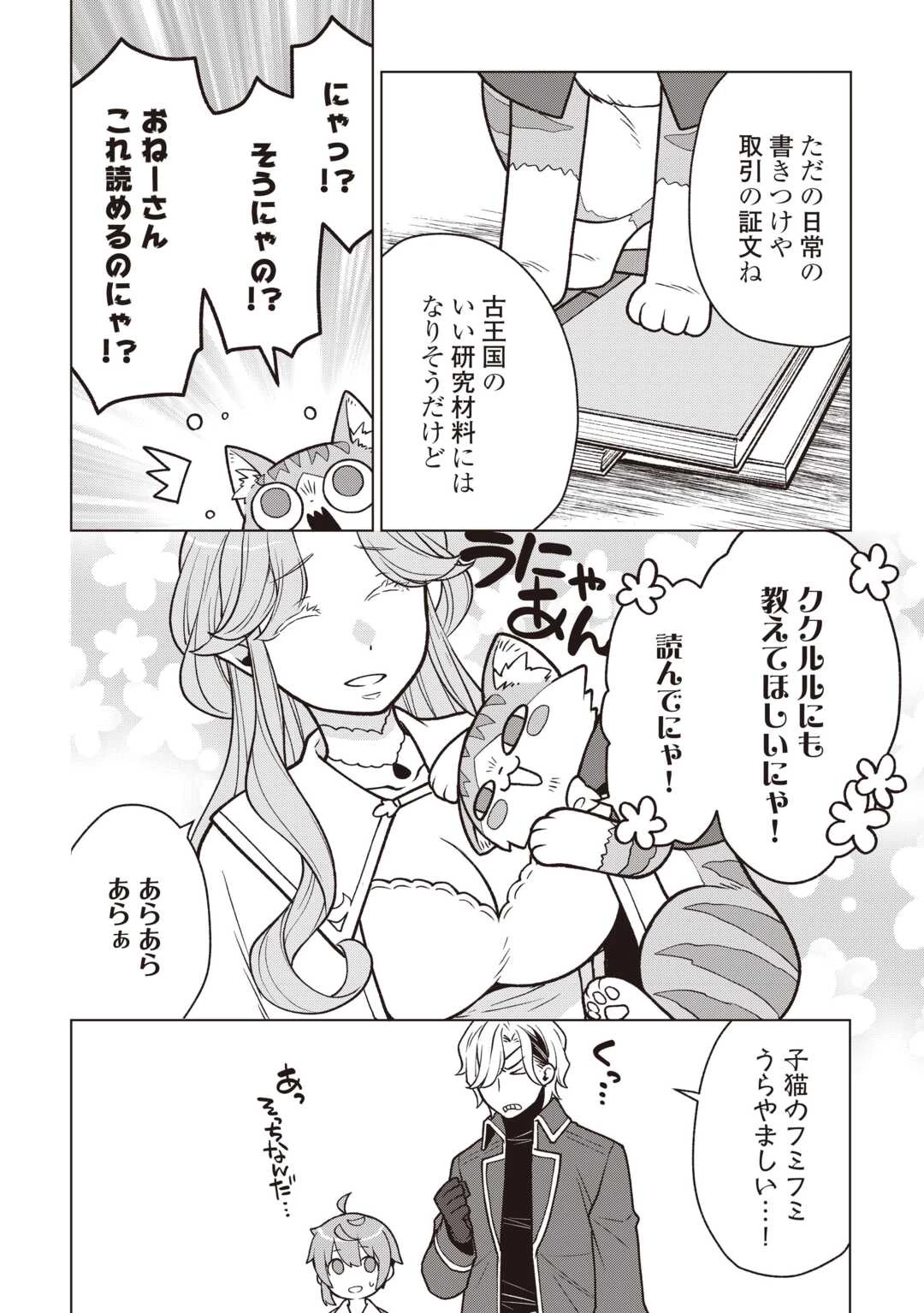 迷宮都市の錬金薬師 覚醒スキル【製薬】で今度こそ幸せに暮らします！ 第12話 - 4