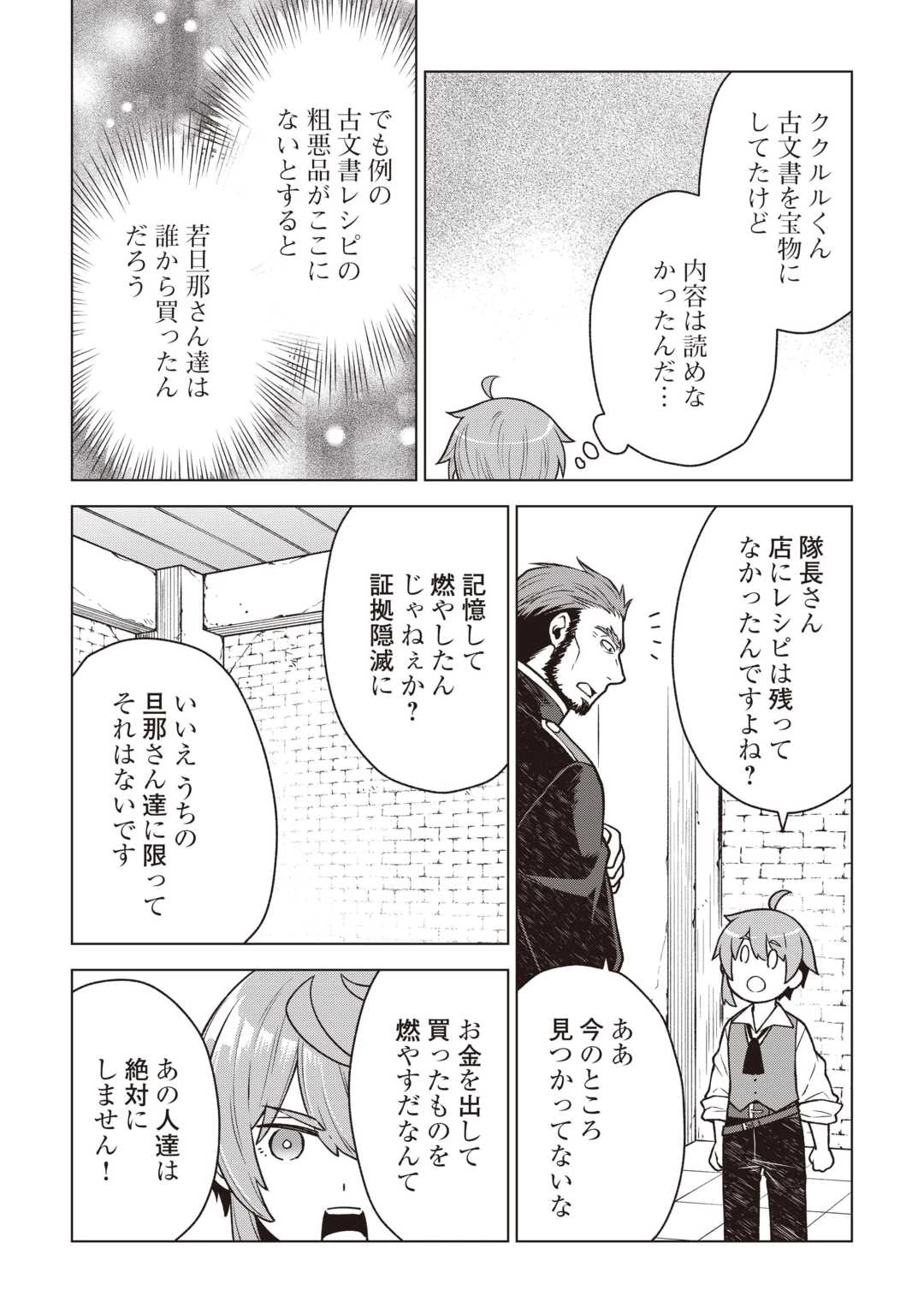 迷宮都市の錬金薬師 覚醒スキル【製薬】で今度こそ幸せに暮らします！ 第12話 - 5