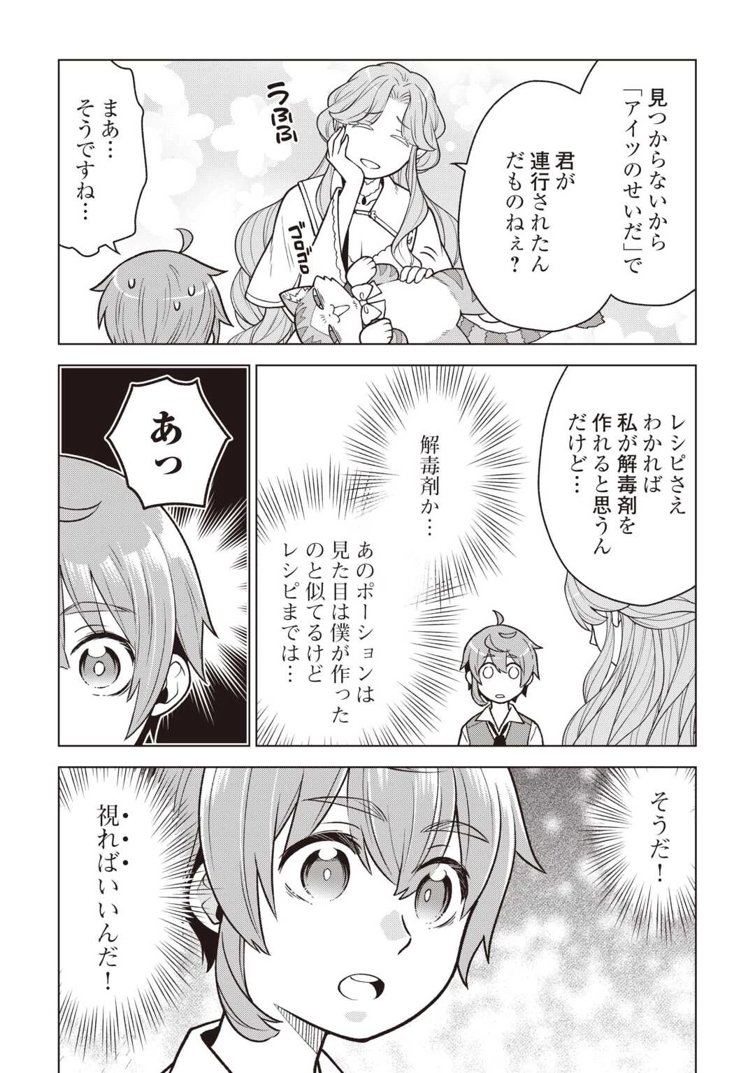 迷宮都市の錬金薬師 覚醒スキル【製薬】で今度こそ幸せに暮らします！ 第12話 - 6