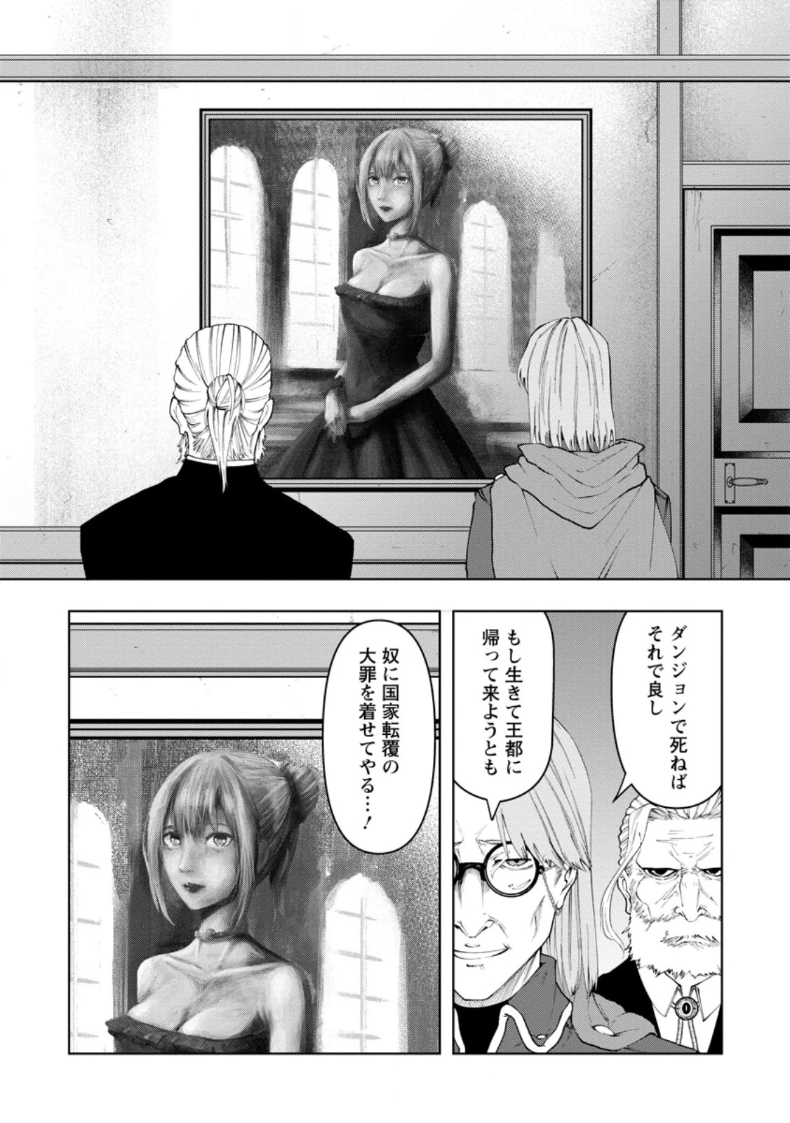 サムライ無双～戦国最強のサムライ、異世界を征く～ 第11.1話 - 5