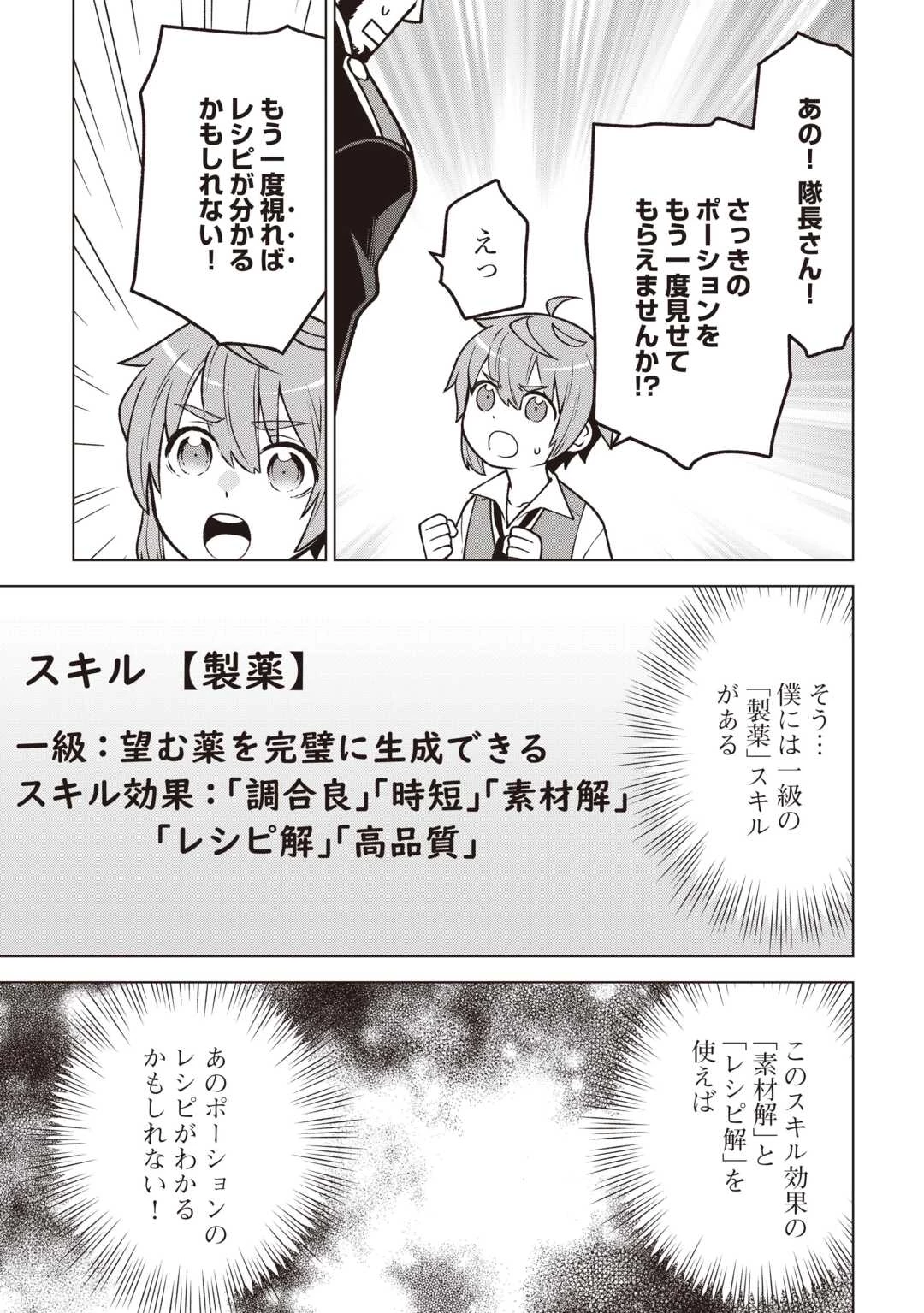 迷宮都市の錬金薬師 覚醒スキル【製薬】で今度こそ幸せに暮らします！ 第12話 - 7