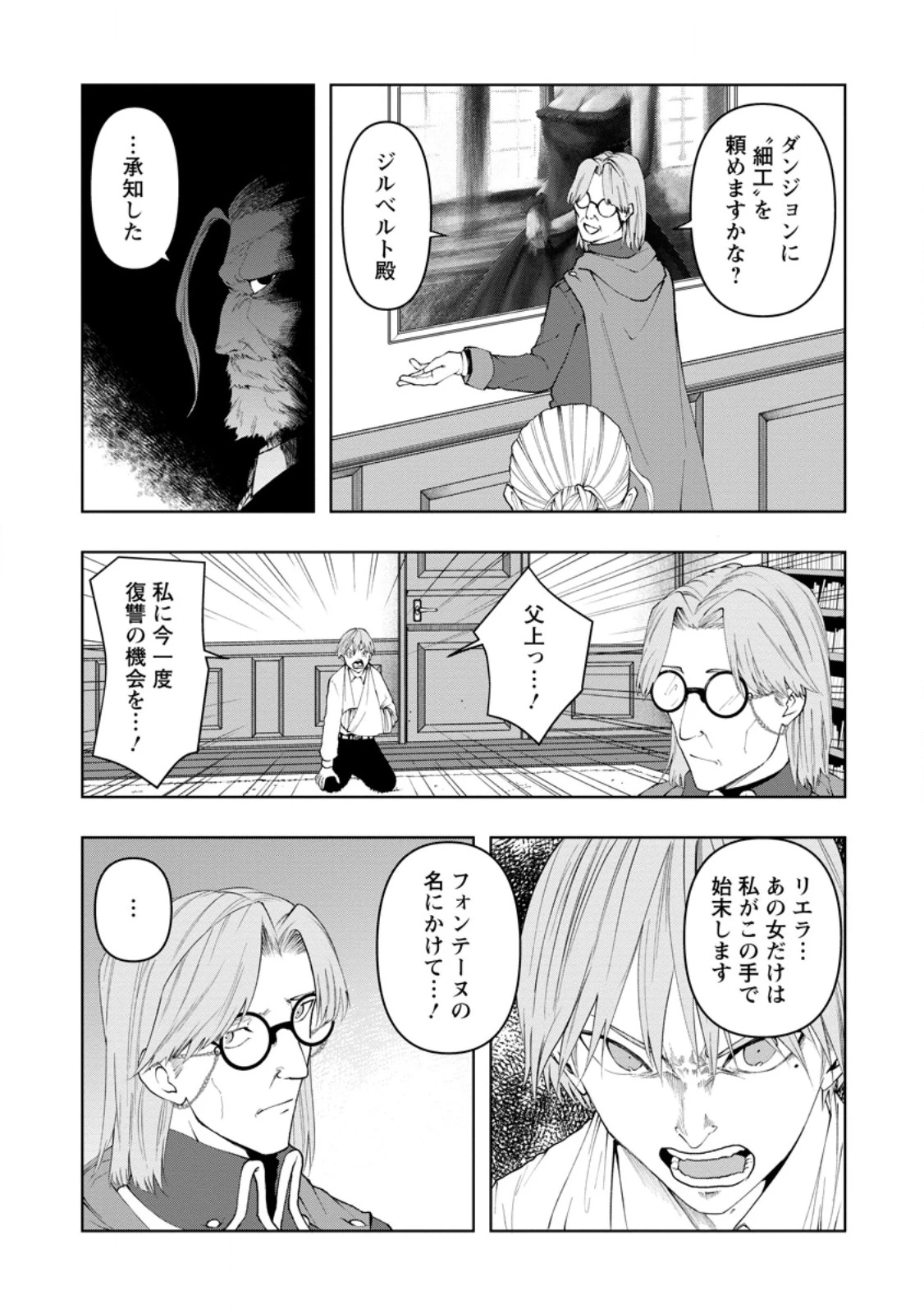 サムライ無双～戦国最強のサムライ、異世界を征く～ 第11.1話 - 6