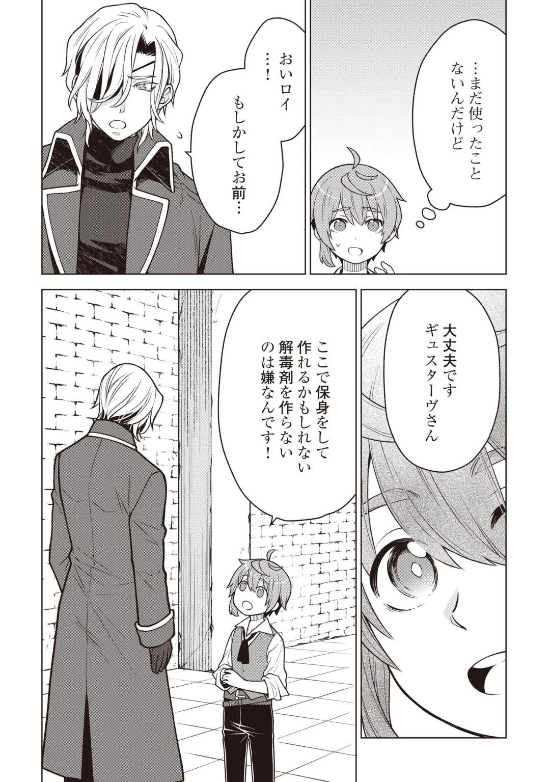 迷宮都市の錬金薬師 覚醒スキル【製薬】で今度こそ幸せに暮らします！ 第12話 - 8